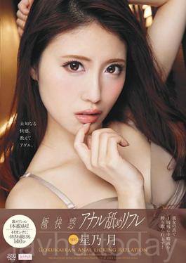 DVAJ-306 สุดยอดความสุขทางทวารหนักเลียนวดกดจุด Luna Hoshino