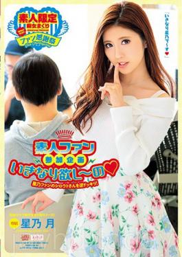 DVAJ-321 แผนการมีส่วนร่วมของแฟนสมัครเล่นต้องการอย่างกะทันหัน ~