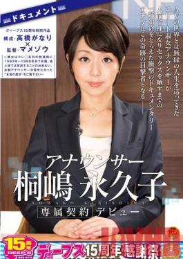 DVDES-688 Studio Deep’s Female announcer Towako Kirishima makes her debut – Towako worked for a broadcasting company from 1993 until 1998. She wants to be able to show what she was never allowed to show on TV: who she really is. – Deeps 15th anniversary special production. Produced by Ganari Takahashi and supervised by Mamezo .