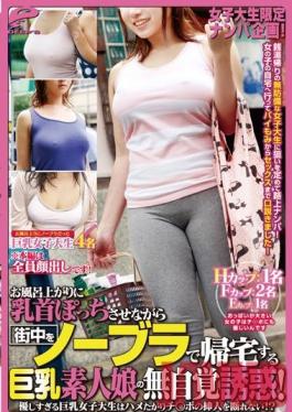 DVDES-689 Studio Deep’s College Girl Pickup วาไรตี้! สิ่งล่อใจโดยไม่รู้ตัวโดย Braless สาวมือสมัครเล่นตัวใหญ่ที่เดินไปรอบ ๆ เมืองด้วยหัวนมที่แข็งจากการอาบน้ำ! สาววิทยาลัยน่ารักและหื่นเหล่านี้จะไม่ปฏิเสธไก่!