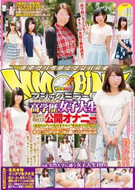 DVDMS-029 Oma Youve Flushed Immersed In The First Public Masturbation Ed Vol.02 โปรดแสดงการช่วยตัวเองตามปกติของคุณ! สาธารณะแม้ว่าการสำเร็จความใคร่ด้วยตนเองอย่างชาญฉลาดเกิดเป็นนักศึกษาวิทยาลัยที่มีการศึกษาสูงเข้าร่วมเที่ยวบินกระจกวิเศษมหาวิทยาลัยชั้นนำอันทรงเกียรติของโตเกียว Co _ หมดหวังคือ Dekachi _ Port! –