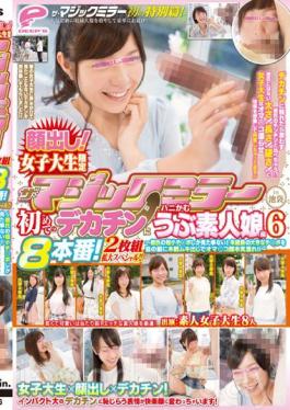 DVDMS-056 การปรากฏตัว!College Student Limited Magic Mirror 8 Production!การขยายพิเศษ! – ไม่เคยเห็นเพียงครั้งแรกของ Ji _ Port ของลูกสาวสมัครเล่นที่ไร้เดียงสาที่ถักนิตติ้งในอิเคะบุคุโระแฟนที่จะกัด Hani ในอวัยวะเพศชายใหญ่! Oma Co _ เปียกอย่างจริงจังเป็นพิเศษด้วยสัญชาตญาณปอกออกต่อหน้า Ji ขนาดใหญ่ _ ท่าเรือที่ไม่มีประสบการณ์! !ถึง 6