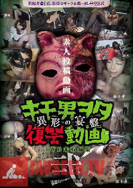 DWM-002 Studio Tamaya Label – การโพสต์วิดีโอส่วนตัว Creepy Otaku Revenge Video -Strange Feast- 2