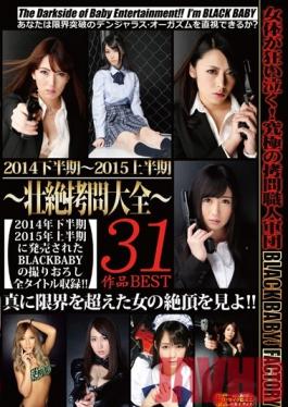 DXDB-019 Studio BabyEntertainment ตั้งแต่ครึ่งหลังของปี 2014 ถึงครึ่งแรกของปี 2015 – คอลเลกชันการทรมานอันน่าตื่นตา –
