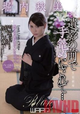 EBL-006 สตูดิโอ Waap Entertainment ถูกทำลายต่อหน้าสามีผู้ล่วงลับของเธอ … Akemi Horiuchi
