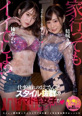 EBOD-910 ถึงเวลากลับบ้านแล้ว! สาวๆ อิมาโดกิสุดเก๋ไก๋ร่วมรักกับคุณลุงที่เบื่อหน่ายงาน และ อาเจล ยูกิ ไอ ยูกิ