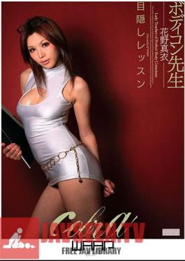 ECB-022 บทเรียนไม ฮานาโนะ สัมผัสร่างกายโดยปิดตา