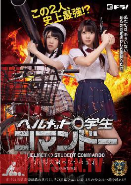 EDRG-005 Studio E Helmet นักเรียนคอมมานโดใต้ Riona Natsume Airi