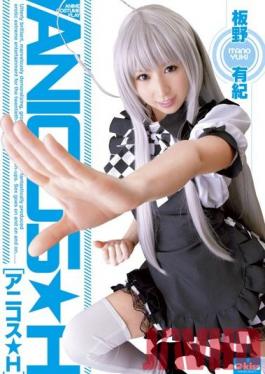 EKDV-332 สตูดิโอคริสตัล Eizo อะนิเมะเครื่องแต่งกายเพศ Yuki Itano