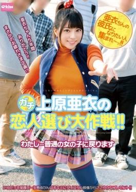EKDV-443 – คนรัก Gachi เพื่อเลือกการต่อสู้ของ Uehara Ai! – ฉันจะกลับคืนสู่หญิงสาวธรรมดา – คริสตัล เอโซ