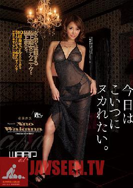 EKW-034 Studio Waap Entertainment ฉันอยากให้เธอแจ็คฉัน – Nao Wakana