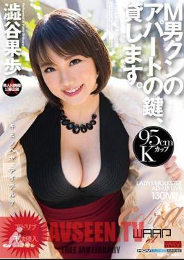 EKW-036 ฉันจะให้ยืมกุญแจอพาร์ตเมนต์ของ ม.หม่านคุง ชิบูยะ โคโบะ