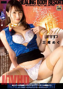 EKW-082 ถ้าฉันถูกฆ่าตายทั้งเป็นในร้านขายของเพื่อสุขภาพและถูกขอร้องโดยพูดว่า แอนน์ อัน…เมกุ มิตสึโอะ