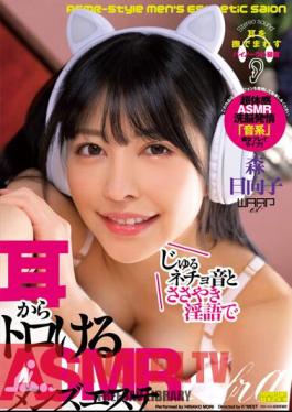 EMSK-012 ASMR ร้านเสริมความงามชาย ฮินาโกะ โมริ ที่จะทำให้คุณเคลิบเคลิ้มไปกับเสียงจูบและเสียงกระซิบเร่าร้อน