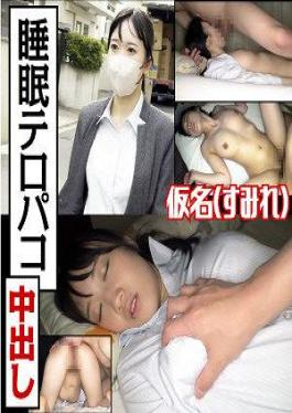 766ESDX-022 คานะ (ซูมิเร) – ครีมพายเทโรพาโกะหลับ