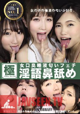 EVIS-280 Studio Ebisusan / Mousouzoku – Spit Smell Fetish พูดสกปรกเลียจมูก