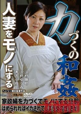 FAX-514 Studio FA Pro Winning A Married Woman Over For Some Refreshing Consensual Sex – Housemaid Seduced By Her Master/It’s A Woman’s Nature To Cum When You Fuck Her