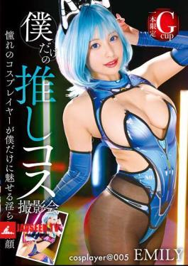 Mosaic FAYS-008 ถ่ายภาพคอสเพลย์ส่วนตัวของฉันกับเอมิลี่