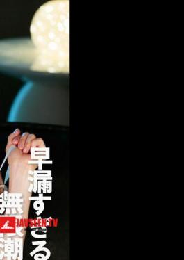 Mosaic FCR-008 ปัญหาการหลั่งเร็วเกินไป Omaco Infinite Squirting Orgasm