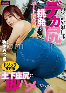 FJIN-040 แม่บ้านพาร์ทไทม์ที่ไม่รู้ตัวว่ากำลังคลานสี่ขาอยู่