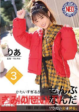 FNEO-014 Studio First Star – คุณน่ารักเกินไป … มันเป็นความผิดของคุณทั้งหมด 03 Lea Misaka