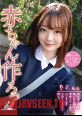 FNEO-070 มามีลูกกันเถอะ! สาวสวยผิวขาวใสซ่อนหน้าอกใหญ่ชวนลุงมามีเพศสัมพันธ์เพื่อสร้างลูกด้วยรอยยิ้มอ่อนเยาว์ ริโกะ ฮาชิโมโตะ