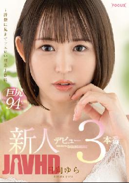 FOCS-082 มือใหม่เดบิวต์ Yura Hinata 3 Production-ดูเรียบร้อยและลามกวิทยาศาสตร์ JD มีก้นใหญ่ 94 ซม.