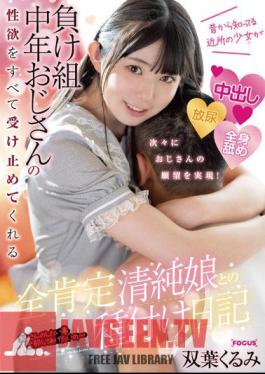 ซับไทย FOCS-091 บันทึกการเพาะเมล็ดพันธุ์กับสาวบริสุทธิ์สุดมั่น เด็กสาวข้างบ้านที่ฉันรู้จักมานาน ครอบครองความต้องการทางเพศทั้งหมดของลุงวัยกลางคนผู้พ่ายแพ้ คุรุมิ ฟุตาบะ