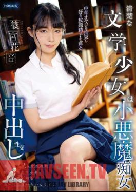 ซับไทย FOCS-097 สาววรรณกรรมสุดเนี้ยบเป็นปีศาจนังร่านตัวน้อย ชายวัยกลางคนถูกกักขังและโดนเย็ดจนน้ำอสุจิไหลไม่หยุด Kanon Shinomiya