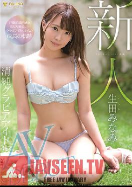 FSDSS-001 Studio FALENO – Rookie FALENO STAR Exclusive Gravure Idol AV DEBUT Minami Ikuta
