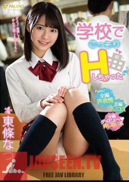 คำบรรยายภาษาอังกฤษ FSDSS-034 ฉันแอบมีเพศสัมพันธ์ในโรงเรียน นัตสึ โทโจ