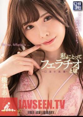 FSDSS-069 ฉบับไม่เซ็นเซอร์ สำหรับฉัน การอมอวัยวะเพศชาย – วิถีแห่งการอม – ฮาชิโมโตะ