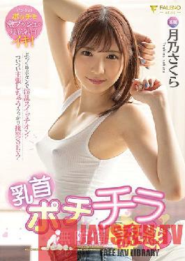 FSDSS-103 หัวนม Pochichira Temptation Tsukino Sakura