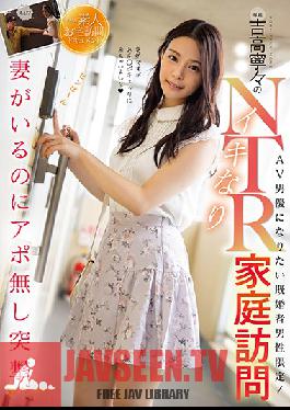 FSDSS-121 การเยี่ยมบ้านสุดเร้าใจสไตล์ NTR ของเนเนะ โยชิทากะ