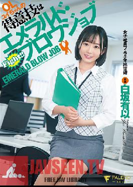 FSDSS-248 OL ความเชี่ยวชาญของยูอิคือการเป่าปาก Emerald Blow Job พนักงานหญิง การเลื่อนขั้นในอาชีพการงาน ยูอิ ชิราซากะ