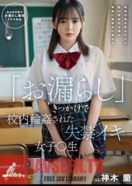 FSDSS-595 สาวอิกิกลั้นปัสสาวะไม่อยู่ ? รัน คามิกิ ดิบ