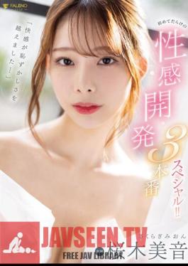 FSDSS-599 ฉบับไม่เซ็นเซอร์ “ความสุขได้เอาชนะความอับอายไปแล้ว…” ผลงานพิเศษจาก First Sexual Development 3!! มิอง ซากุรางิ