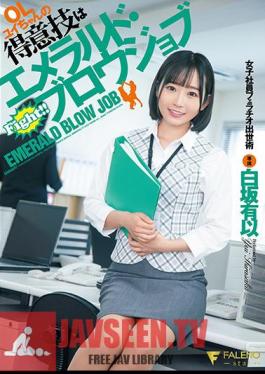 FSDSS-648 ความสามารถพิเศษของสาวออฟฟิศ Yui คือการเป่าปากให้พนักงานหญิงอย่างมีสีมรกต วิธีที่จะทำให้ Yui Shirasaka ก้าวหน้า