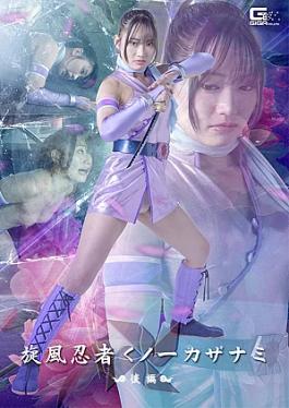 Giga SPSF-07 นินจาลมกรด คุโนะอิจิ คาซานามิ ตอนที่ 2 นินจาลมกรด คุโนะอิจิ คาซานามิ ตอนที่ 2