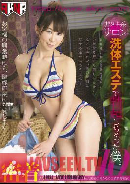 FSET-448 สตูดิโอ Akinori Anti-Masturbation Salon ฉันแข็งขึ้นที่ร้านนวด Body Wash 10