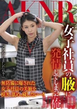 FSET-479 Studio Akinori ฉันรู้สึกตื่นเต้นกับรักแร้ของพนักงานหญิง