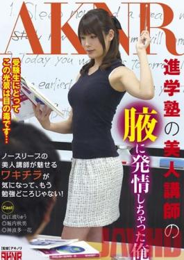 FSET-499 Studio Akinori ฉันตื่นเต้นกับรักแร้ของครู Cramschool