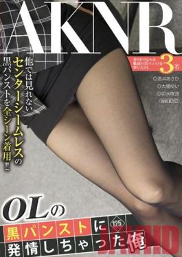 FSET-579 Studio Akinori ฉันถูกเปิดโดยถุงน่องสีดำของสาวออฟฟิศ