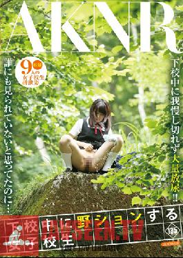 FSET-581 Studio Akinori เด็กนักเรียนหญิงโพสท่ากลางแจ้งระหว่างทางกลับบ้านจากโรงเรียน