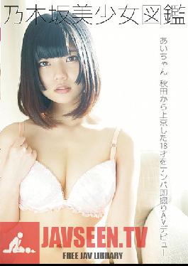 FSTA-012 สตูดิโอ First Star A Nogizaka สาวสวยถ่ายภาพไอจัง พวกเราไปรับสาวๆ และพบกับสาววัย 18 ปีที่เพิ่งเดินทางมาจากอาคิตะที่โตเกียวและเปิดตัวในวงการ AV ทันที