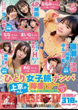 FTHTD-029 ชวนสาวๆ ไปเที่ยวคนเดียว คามิเกียวจังจะส่งเสียงดังทุกครั้ง ตอนที่ 9 Feat.FALENOTUBE