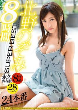 GAH-085 Nozomi Kitanos สุดยอดแปดชั่วโมงที่ดีที่สุด