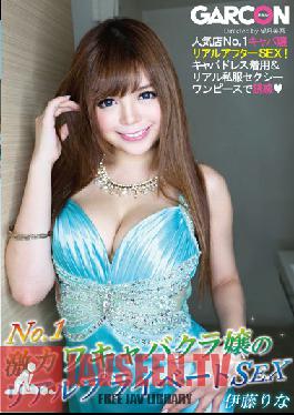 GAR-437 Studio GARCON No.1 Super Cute Hostess Babe ชีวิตทางเพศส่วนตัวที่แท้จริงของ Rina Itoh