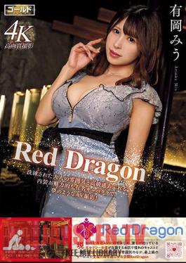 GDRD-003 มังกรแดง มิอุ อาริโอกะ