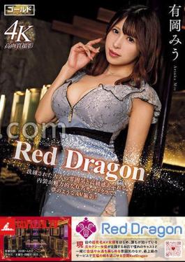 Mosaic GDRD-003 มังกรแดง มิอุ อาริโอกะ
